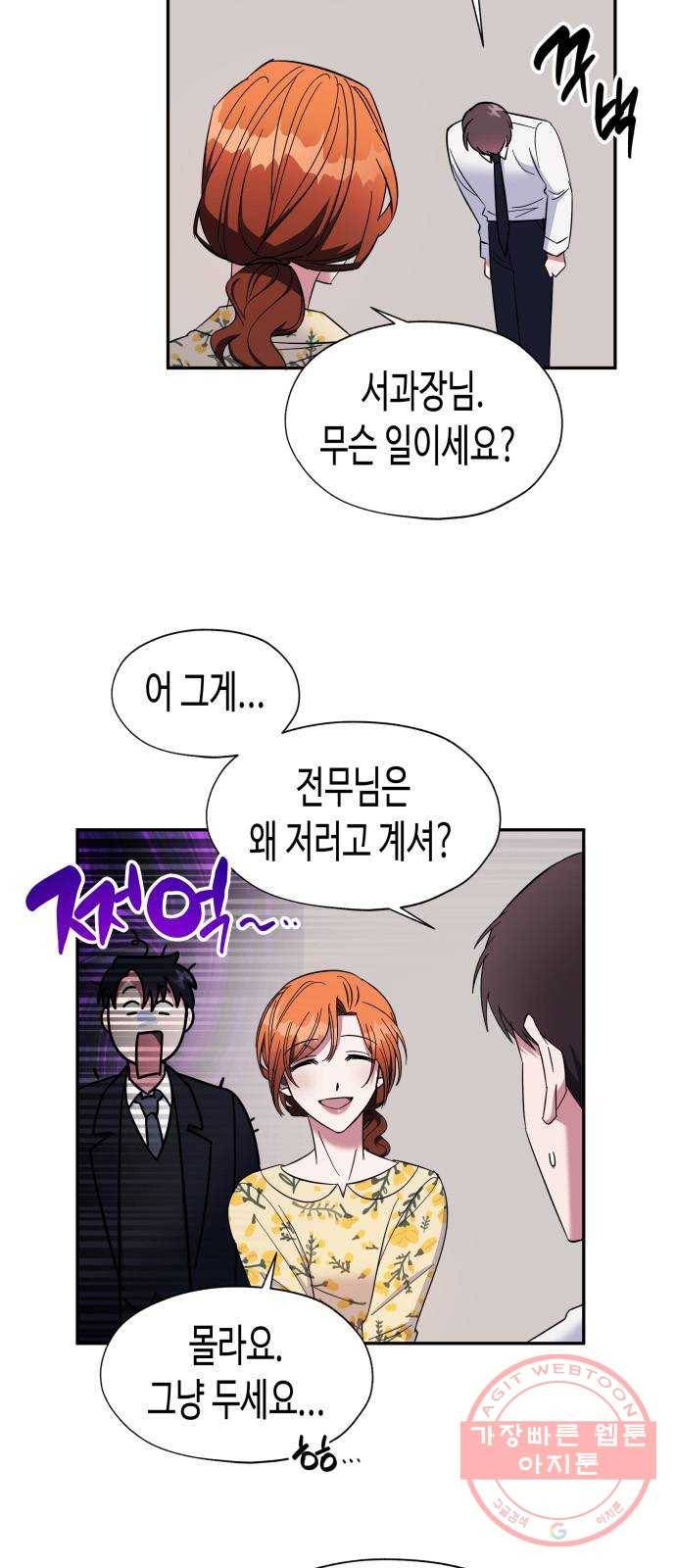 나를 길들여 봐, 차비서 10화 22