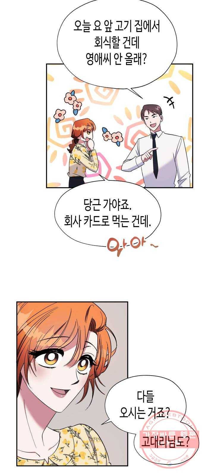 나를 길들여 봐, 차비서 10화 23