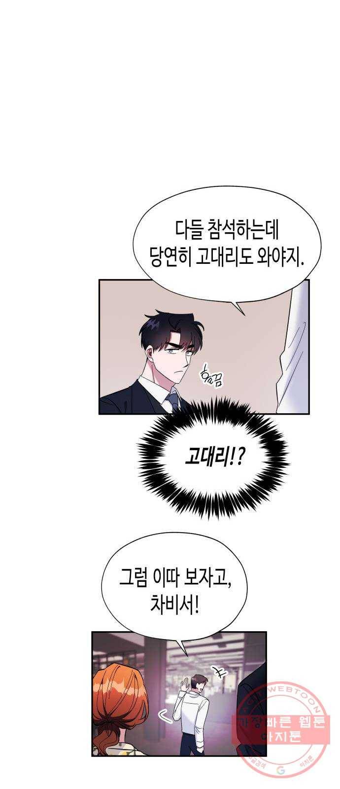 나를 길들여 봐, 차비서 10화 24