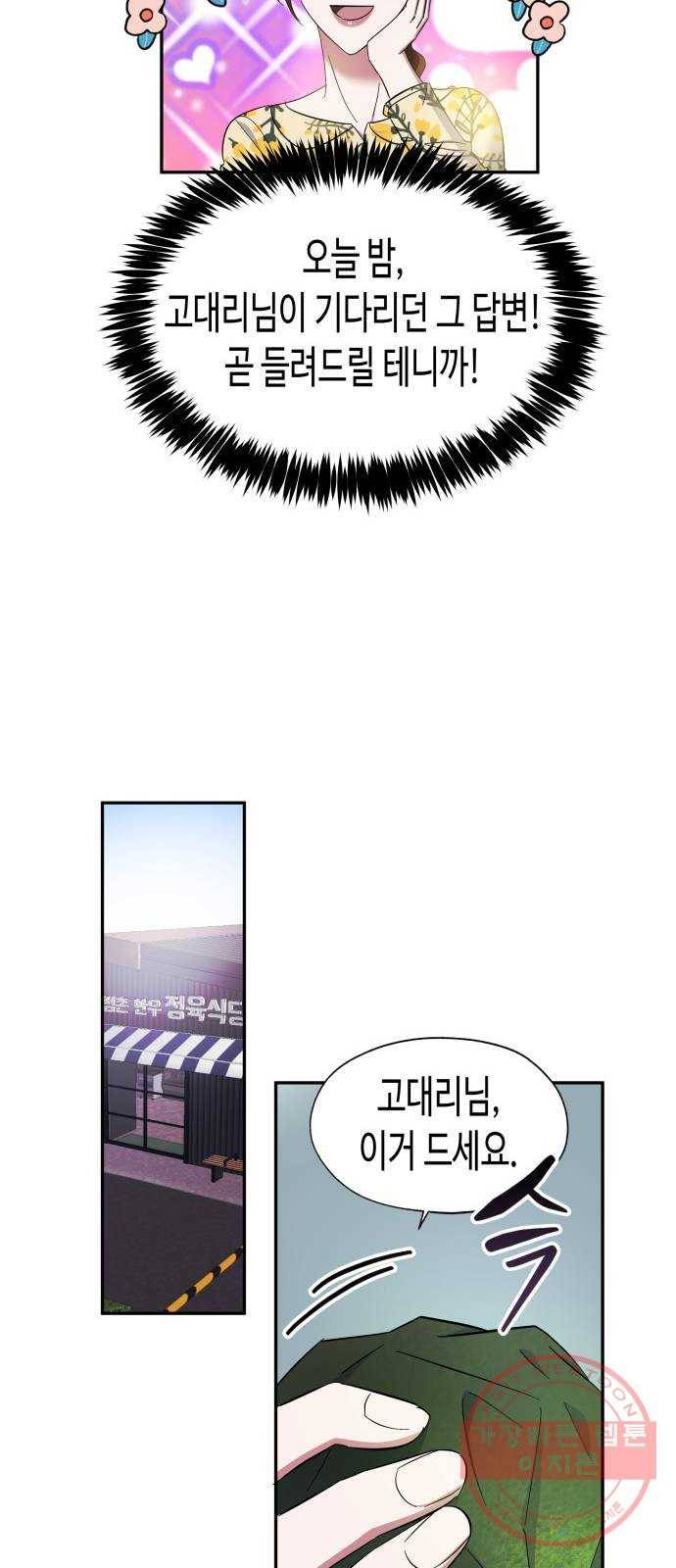 나를 길들여 봐, 차비서 10화 26