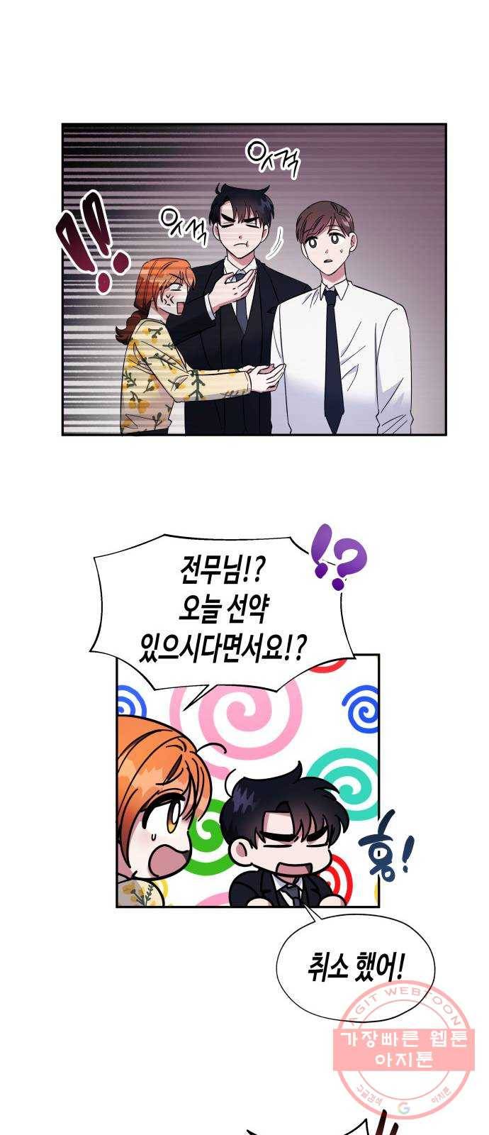 나를 길들여 봐, 차비서 10화 28