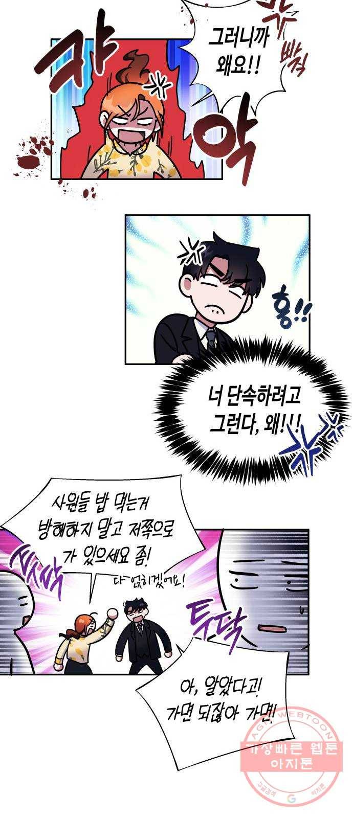 나를 길들여 봐, 차비서 10화 29