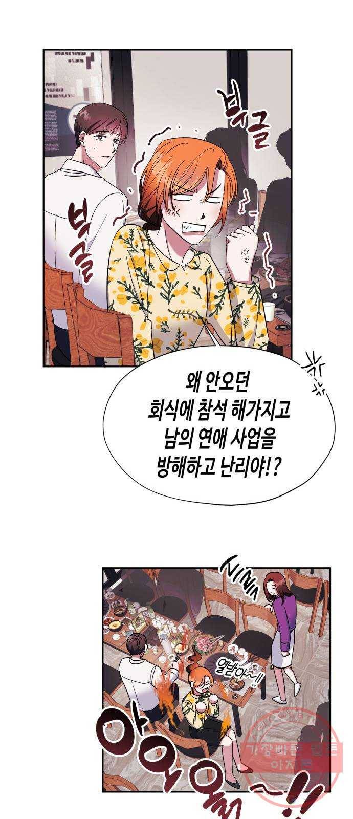 나를 길들여 봐, 차비서 10화 30