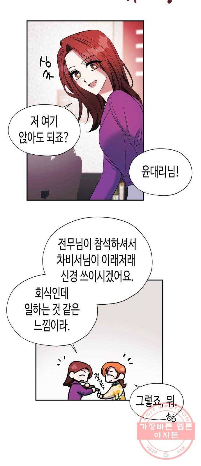 나를 길들여 봐, 차비서 10화 31