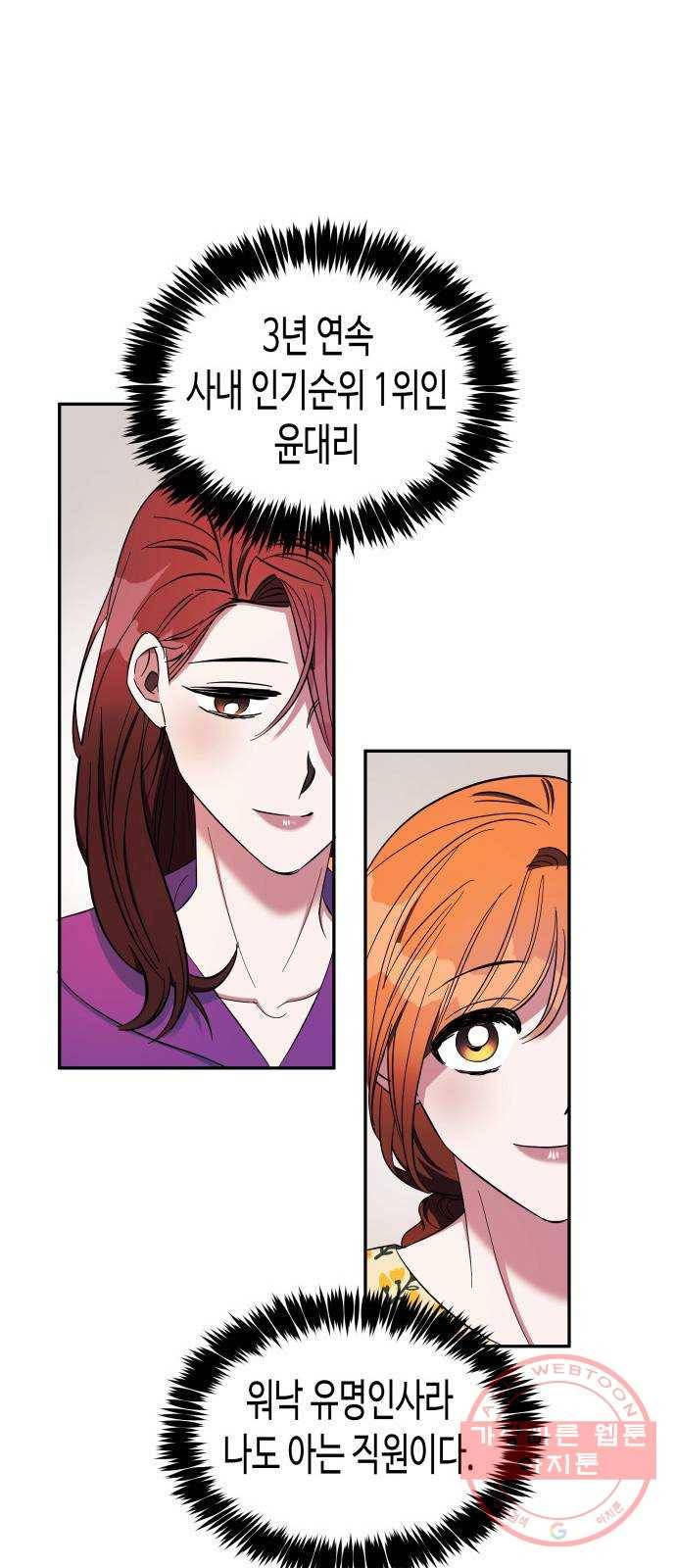나를 길들여 봐, 차비서 10화 32