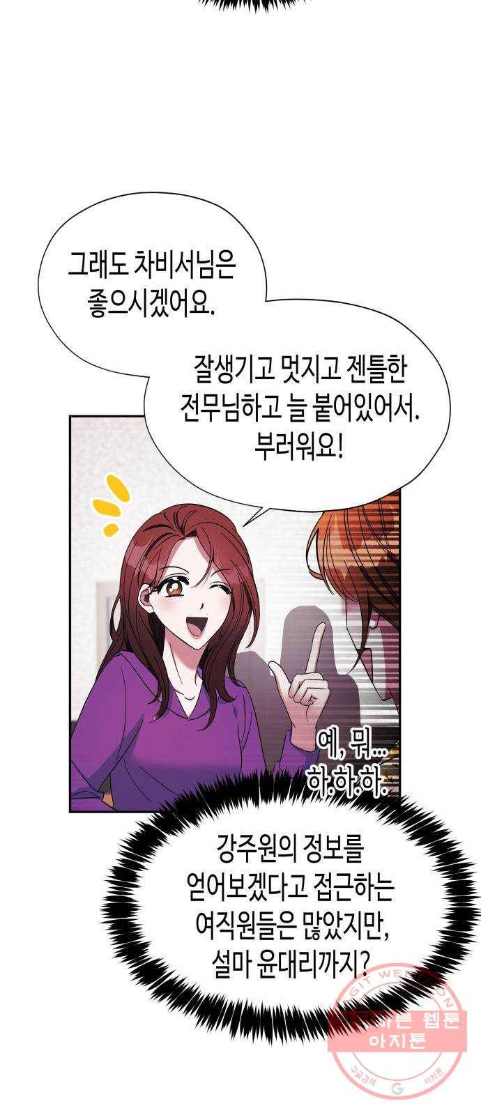 나를 길들여 봐, 차비서 10화 33