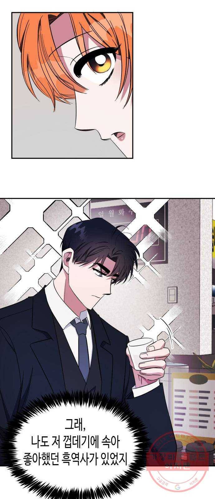 나를 길들여 봐, 차비서 10화 34