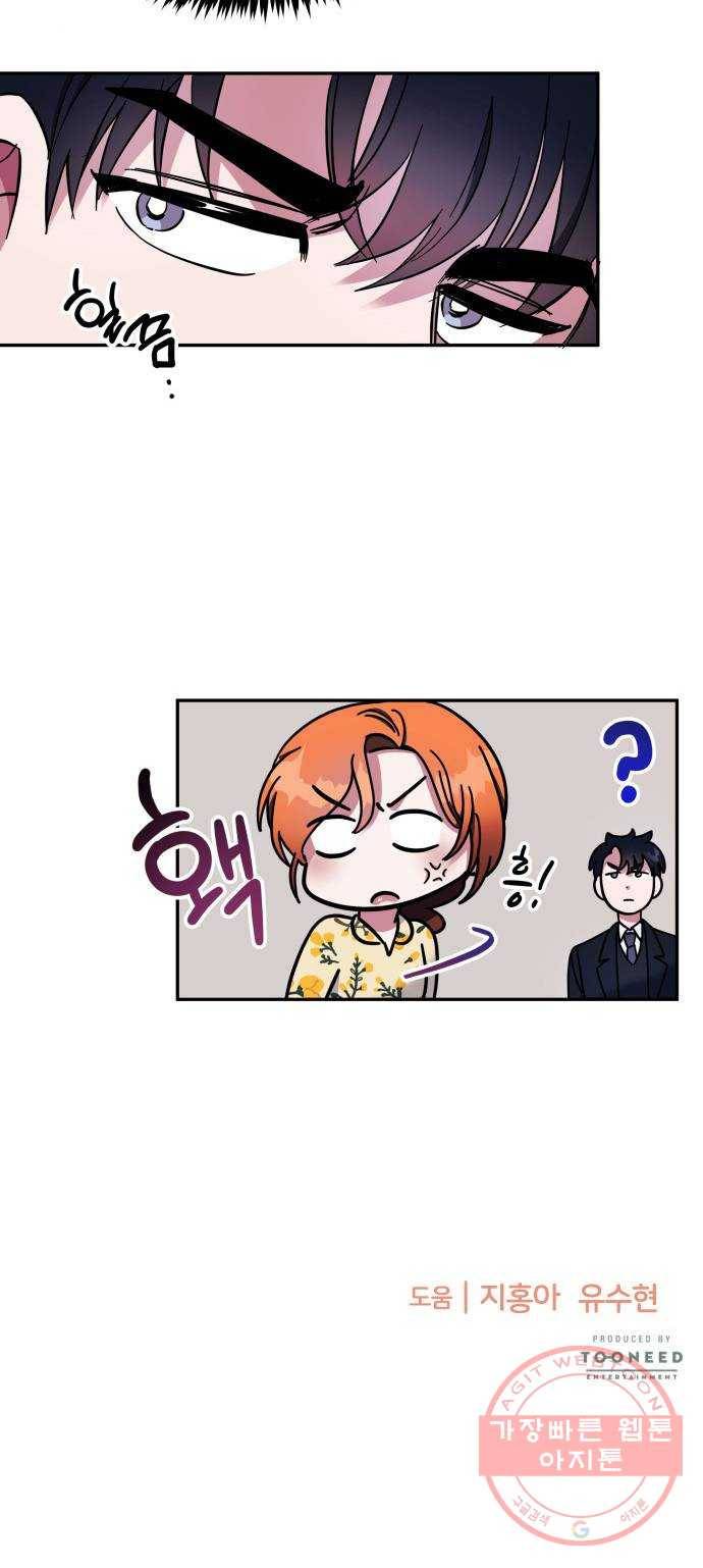나를 길들여 봐, 차비서 10화 35