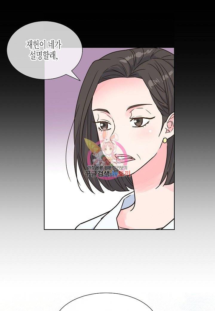 한 번 해본 사이 31화 1