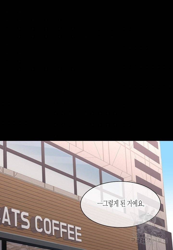 한 번 해본 사이 31화 4