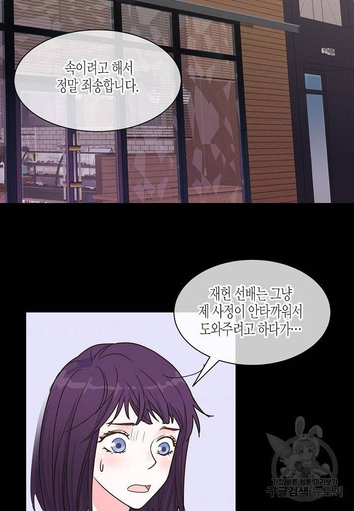 한 번 해본 사이 31화 5