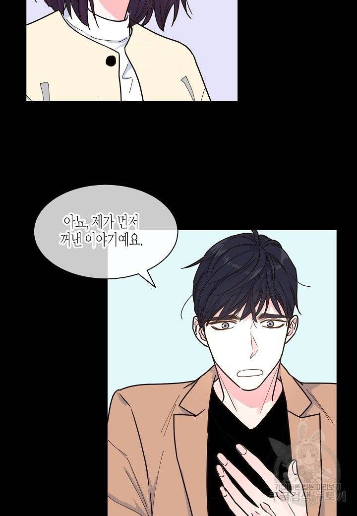 한 번 해본 사이 31화 6
