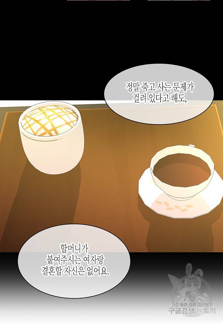 한 번 해본 사이 31화 7