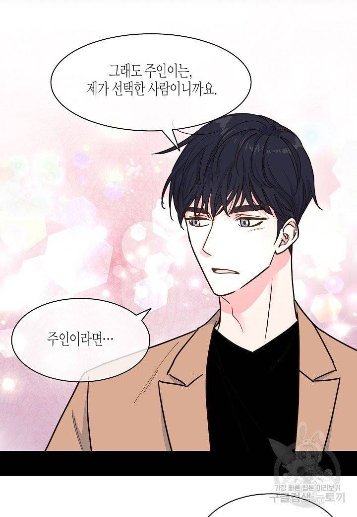 한 번 해본 사이 31화 8