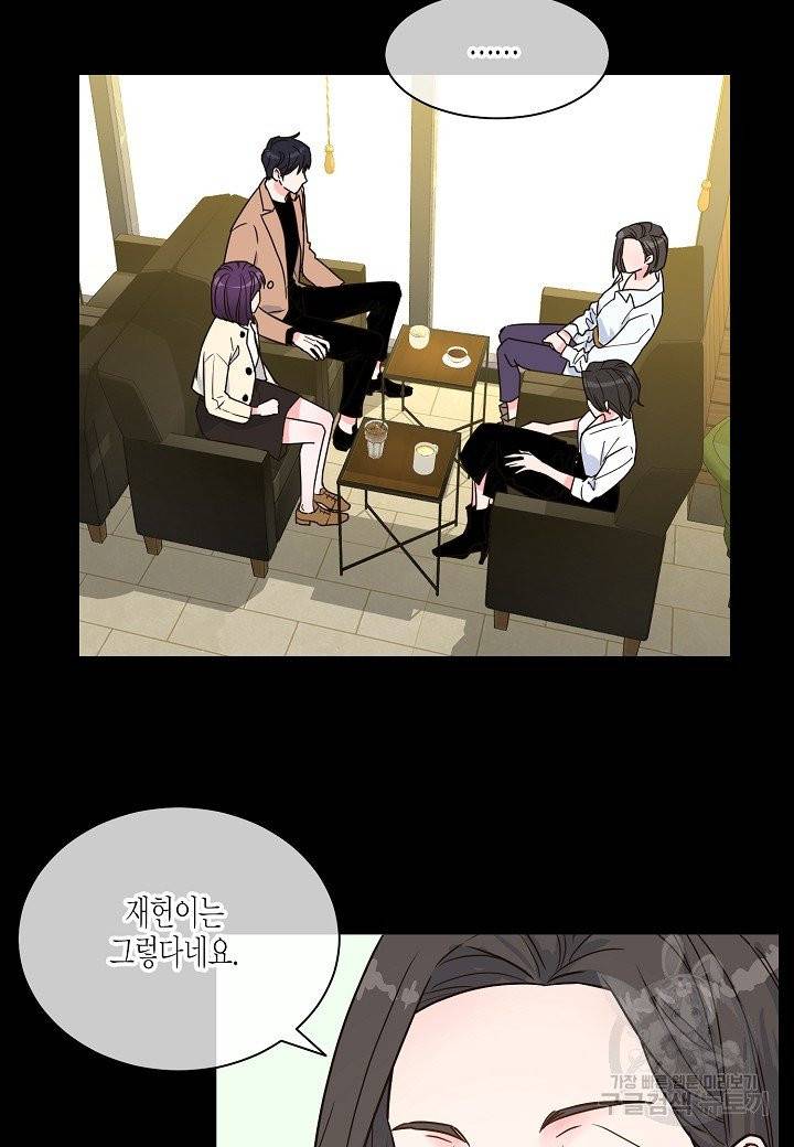 한 번 해본 사이 31화 10
