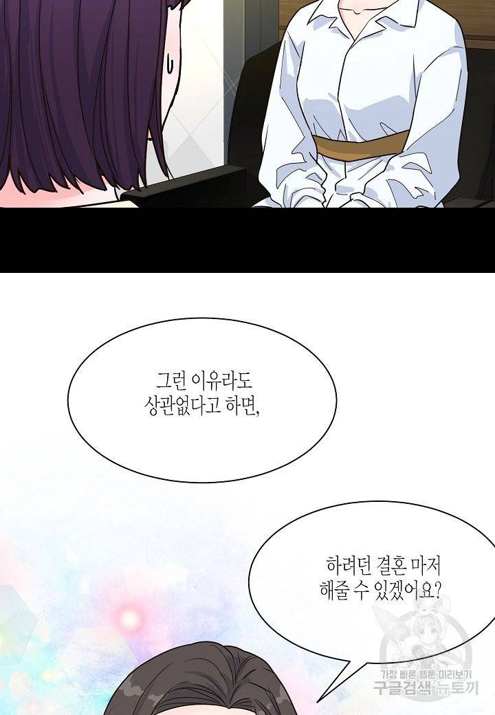 한 번 해본 사이 31화 12