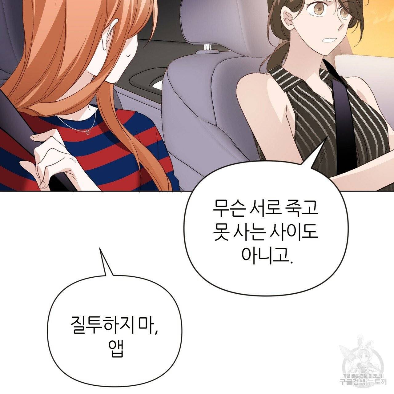 줄리엣, 여긴 캔자스가 아니야 17화 4