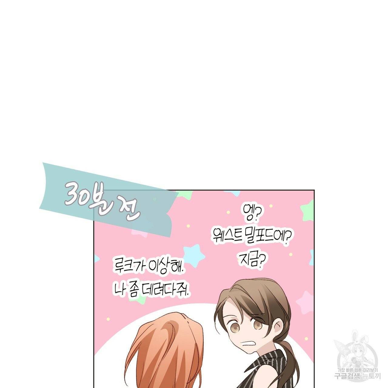 줄리엣, 여긴 캔자스가 아니야 17화 5