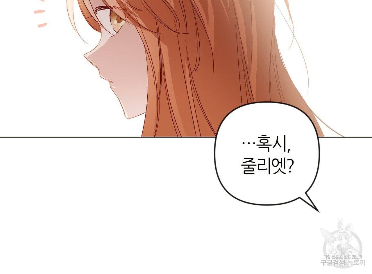 줄리엣, 여긴 캔자스가 아니야 17화 16