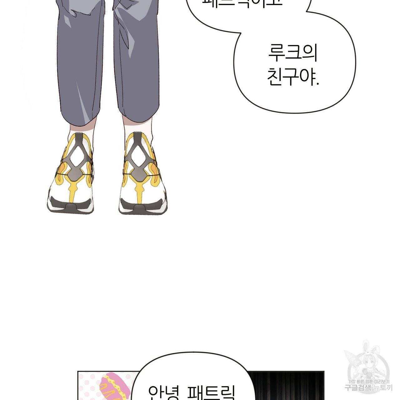 줄리엣, 여긴 캔자스가 아니야 17화 19