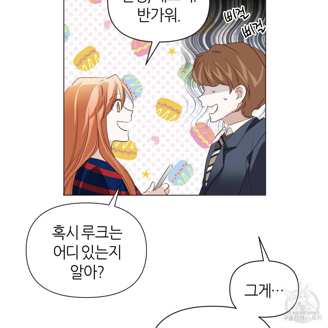 줄리엣, 여긴 캔자스가 아니야 17화 20
