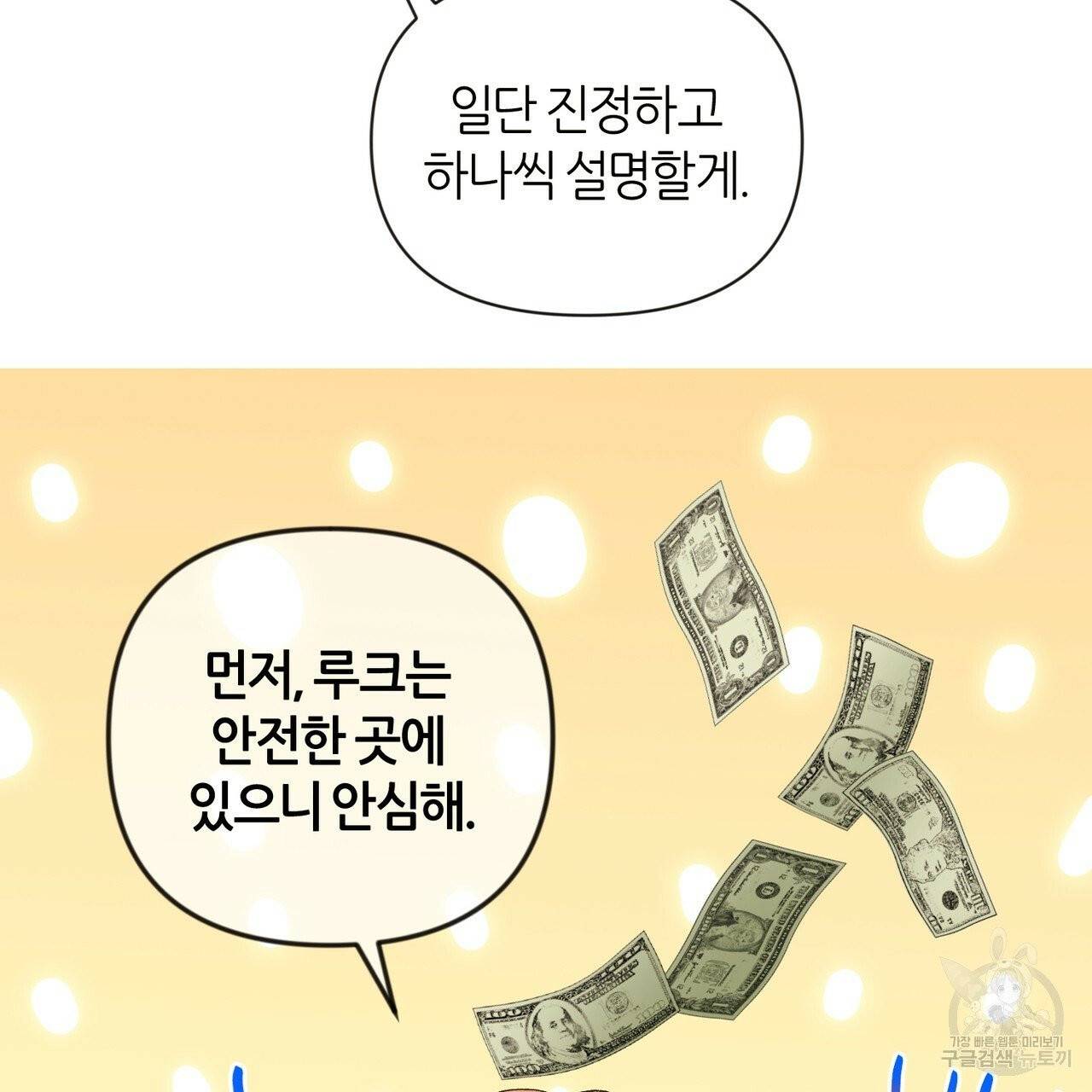 줄리엣, 여긴 캔자스가 아니야 17화 25