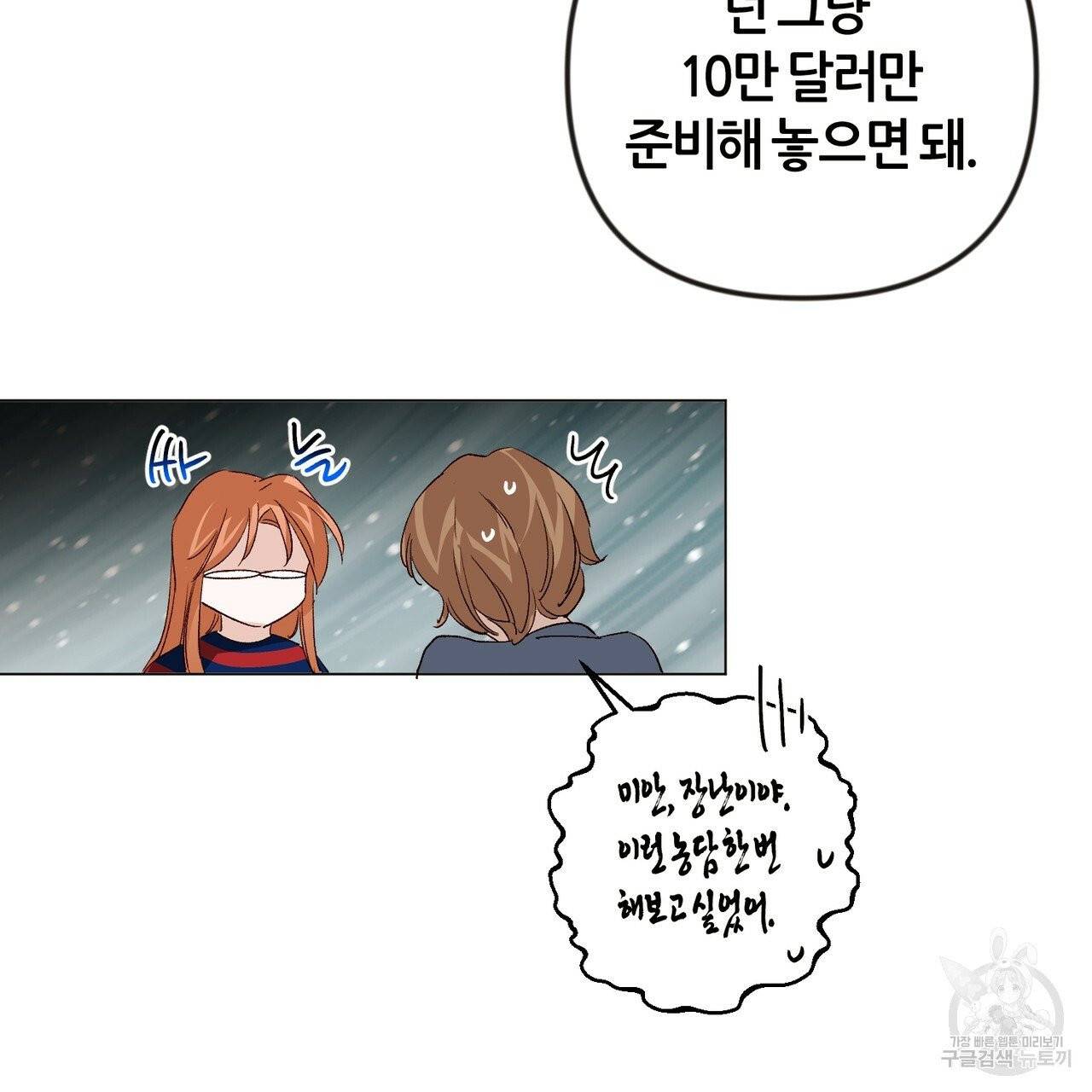 줄리엣, 여긴 캔자스가 아니야 17화 27