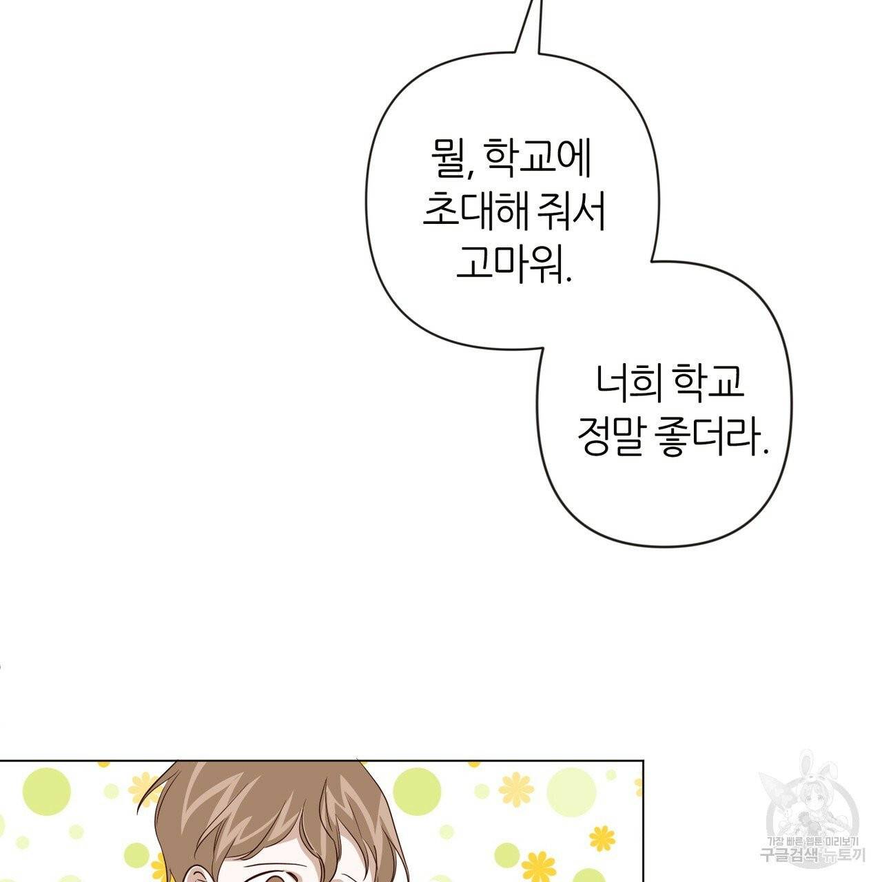 줄리엣, 여긴 캔자스가 아니야 17화 38