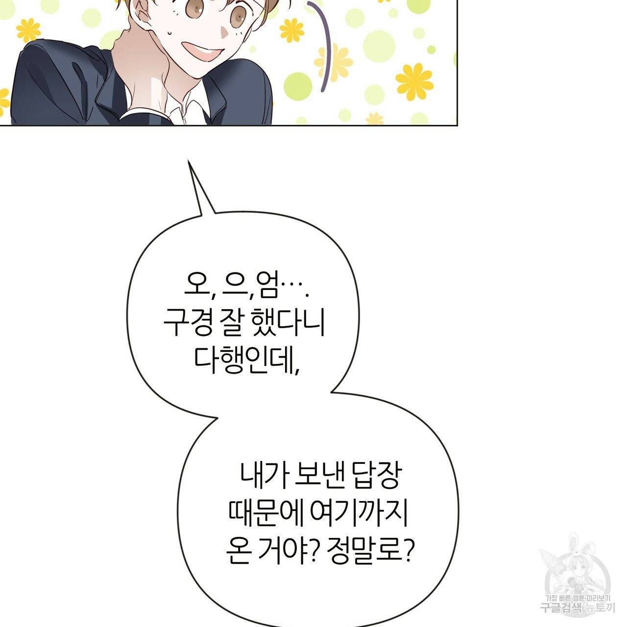 줄리엣, 여긴 캔자스가 아니야 17화 39