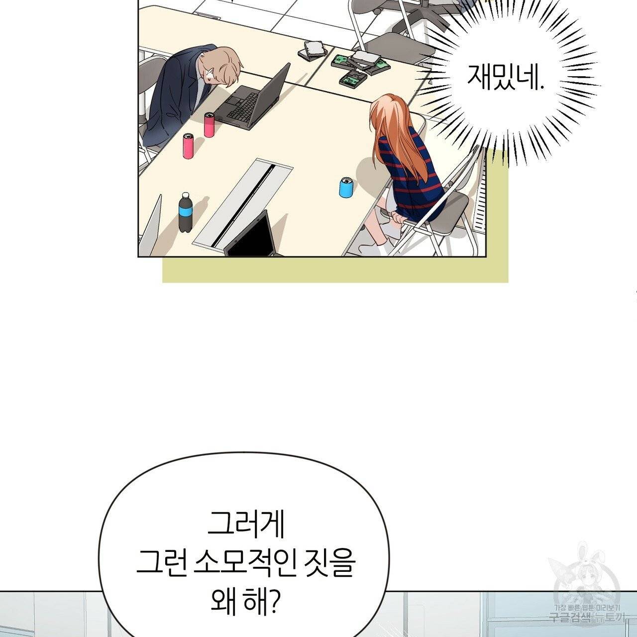 줄리엣, 여긴 캔자스가 아니야 17화 42