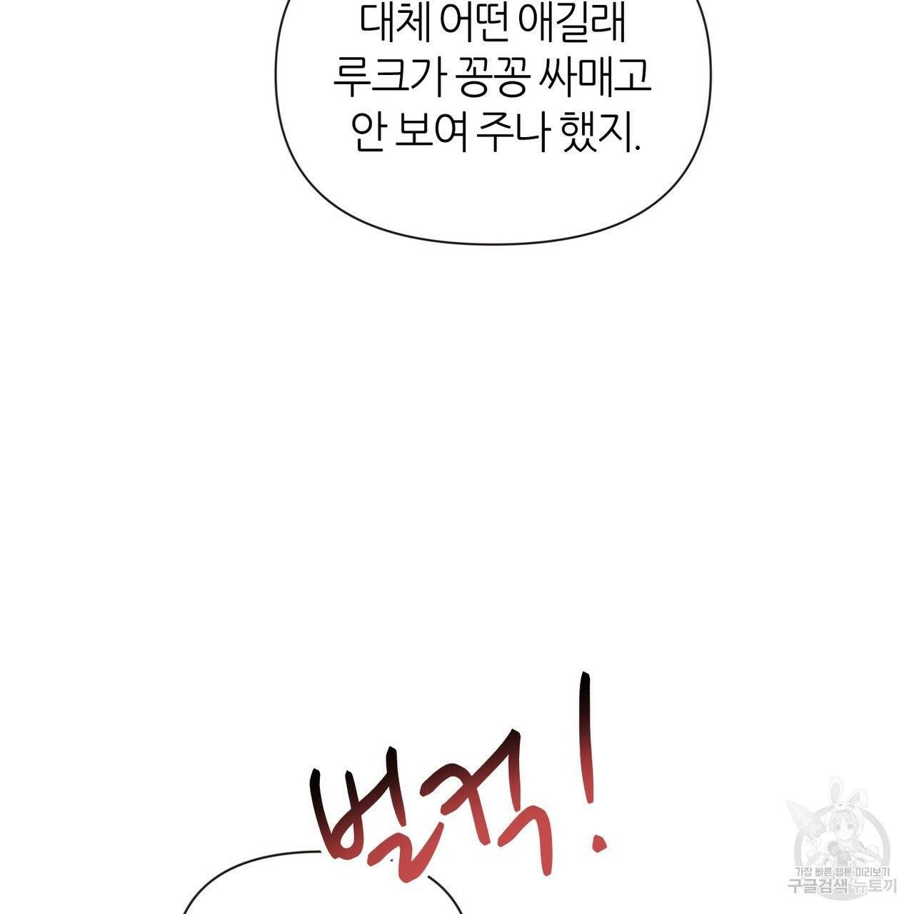 줄리엣, 여긴 캔자스가 아니야 17화 54
