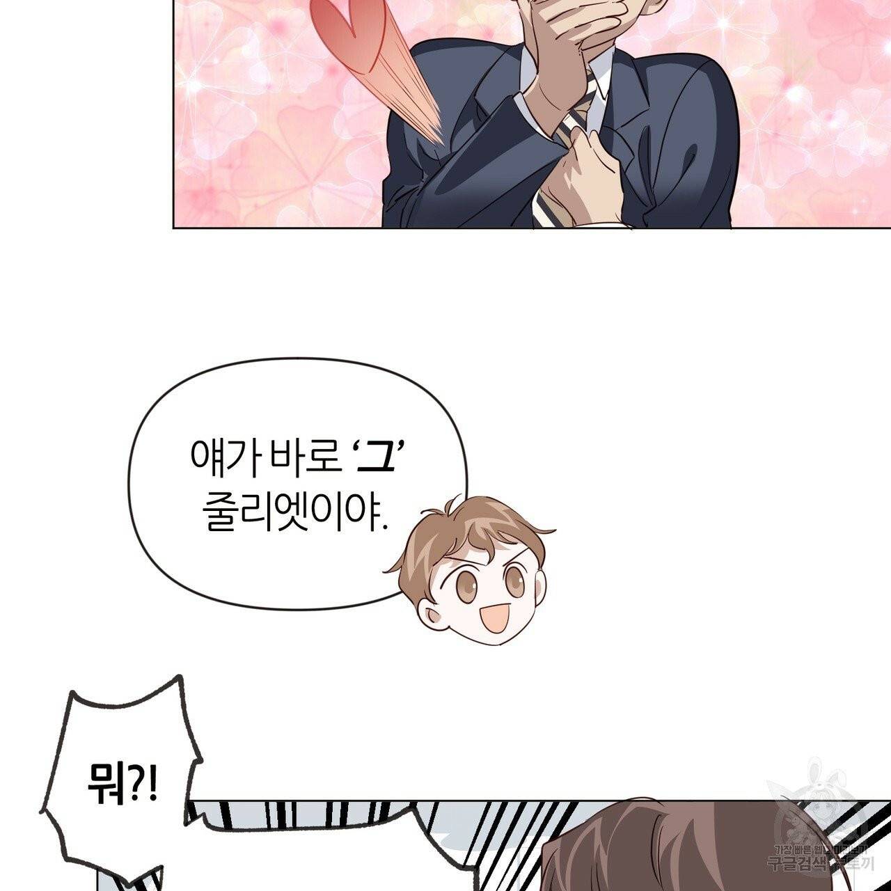 줄리엣, 여긴 캔자스가 아니야 17화 60