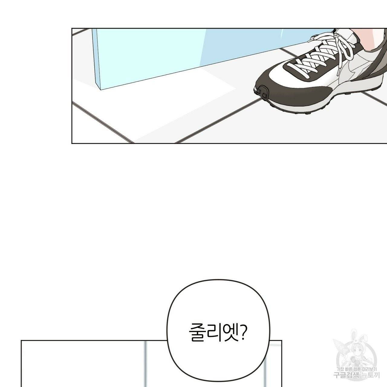 줄리엣, 여긴 캔자스가 아니야 17화 71