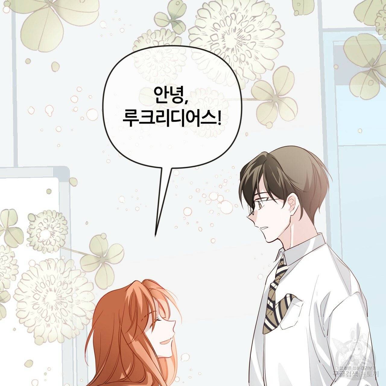 줄리엣, 여긴 캔자스가 아니야 17화 80