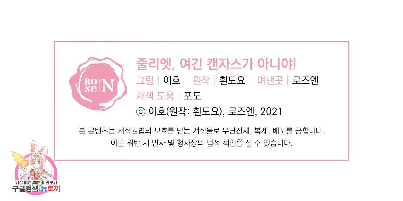 줄리엣, 여긴 캔자스가 아니야 17화 83