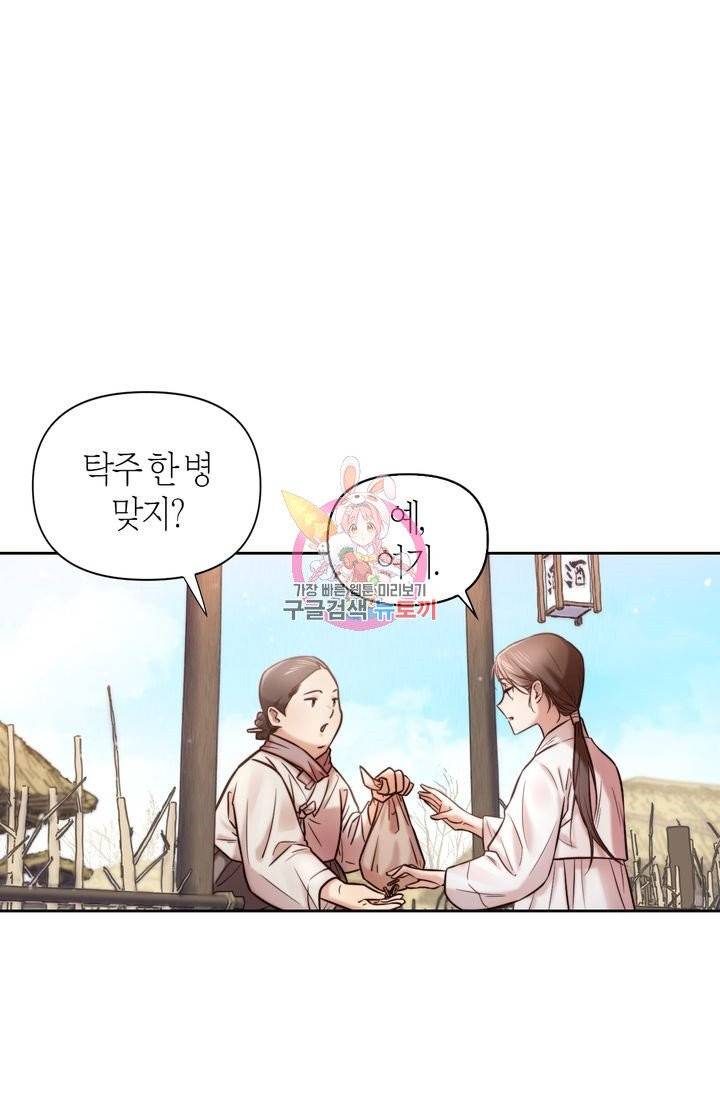 절벽에 뜬 달 2화 1