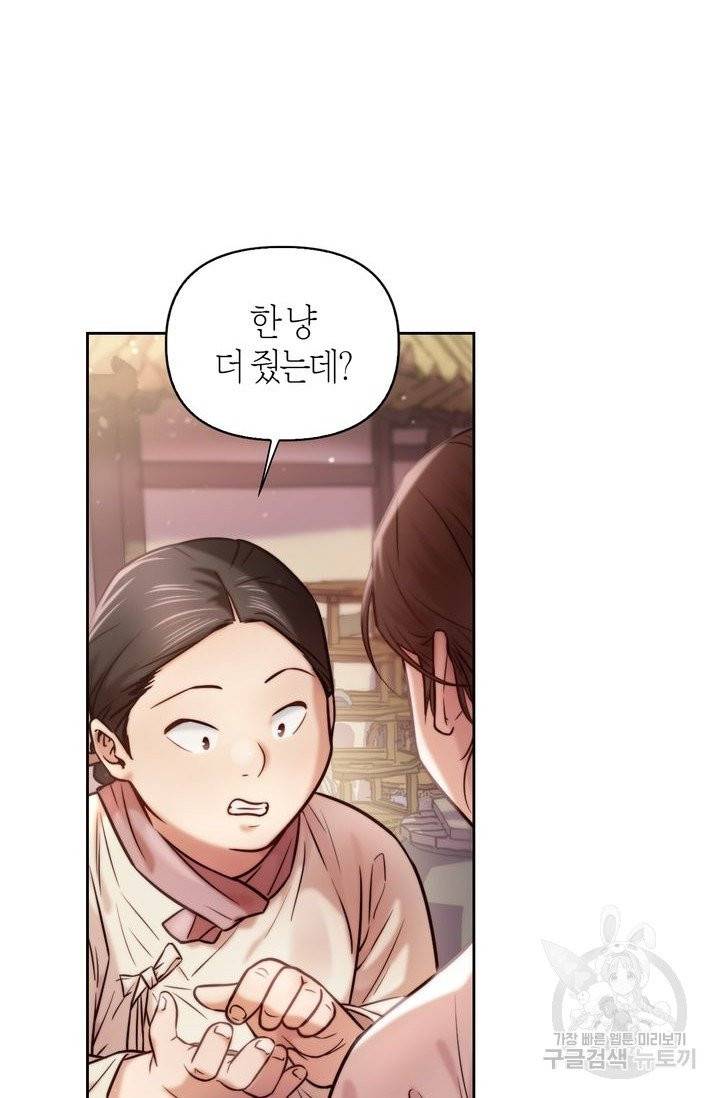 절벽에 뜬 달 2화 2