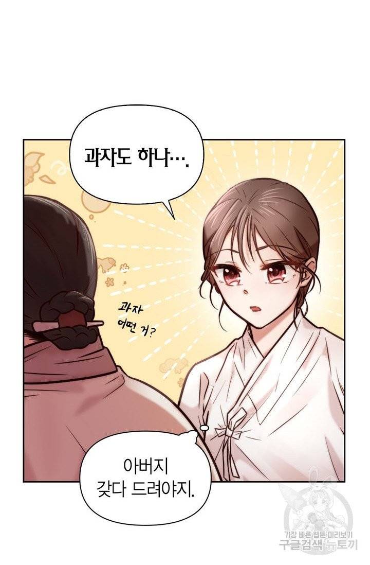 절벽에 뜬 달 2화 4