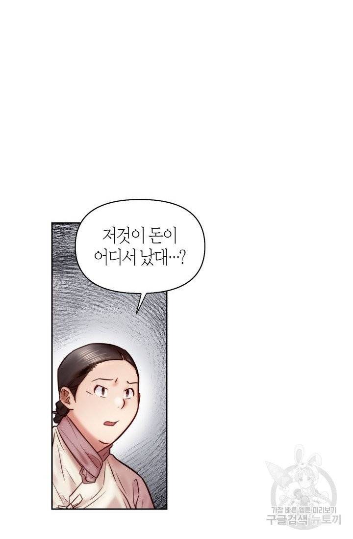 절벽에 뜬 달 2화 6