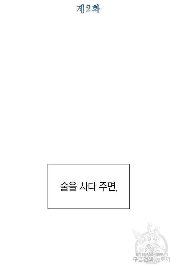 절벽에 뜬 달 2화 8