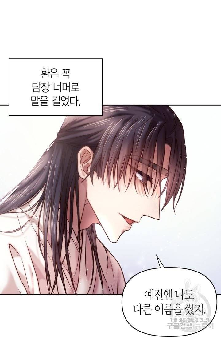 절벽에 뜬 달 2화 9
