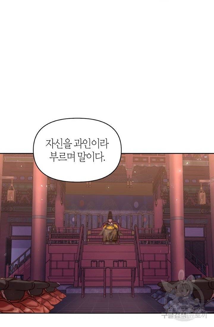 절벽에 뜬 달 2화 10