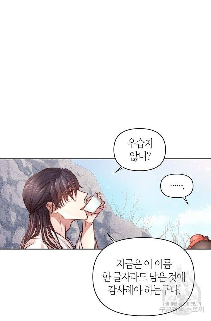 절벽에 뜬 달 2화 11