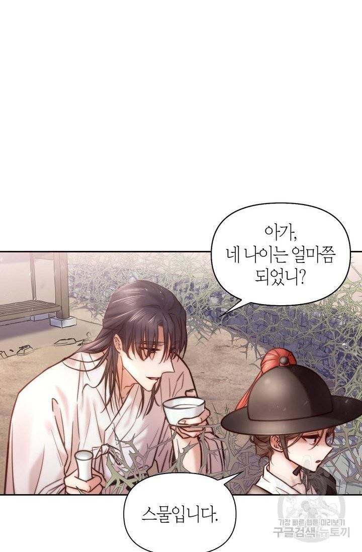 절벽에 뜬 달 2화 12
