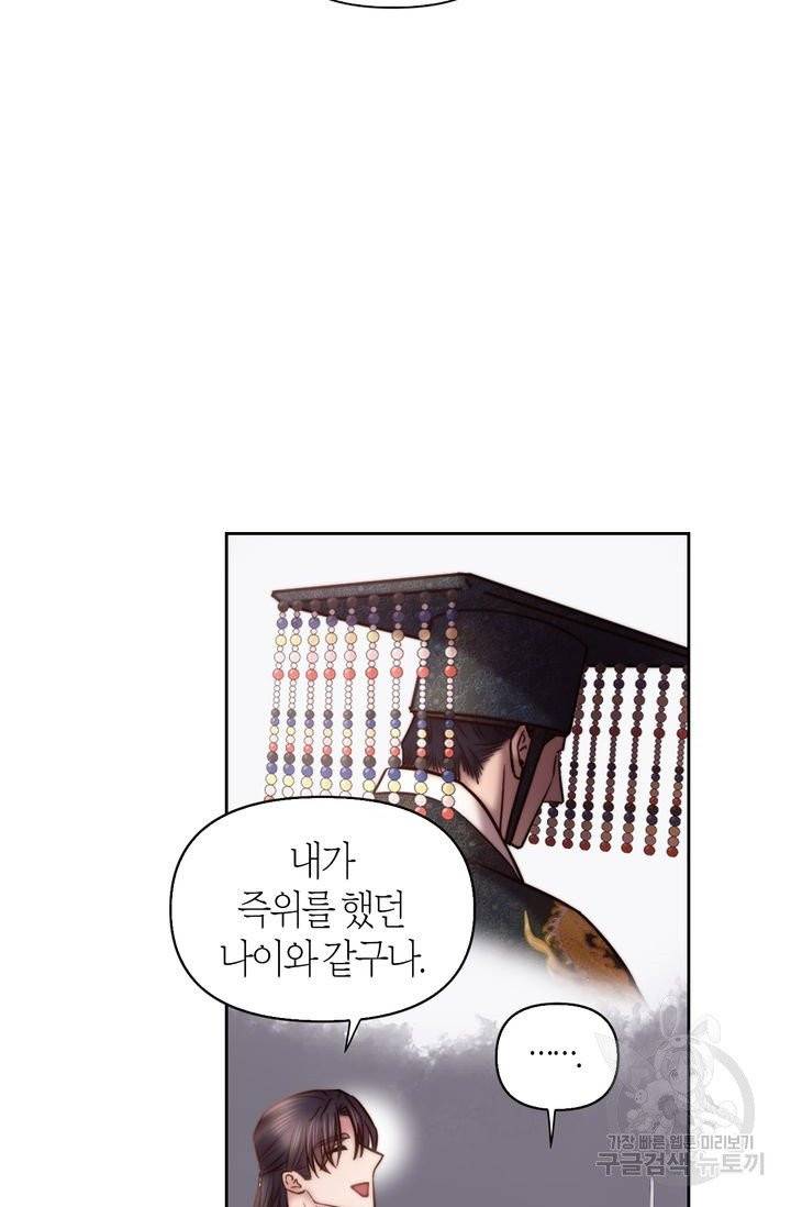 절벽에 뜬 달 2화 13