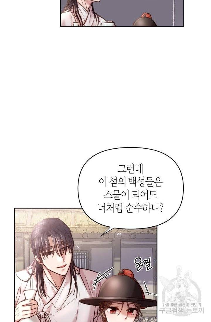절벽에 뜬 달 2화 14