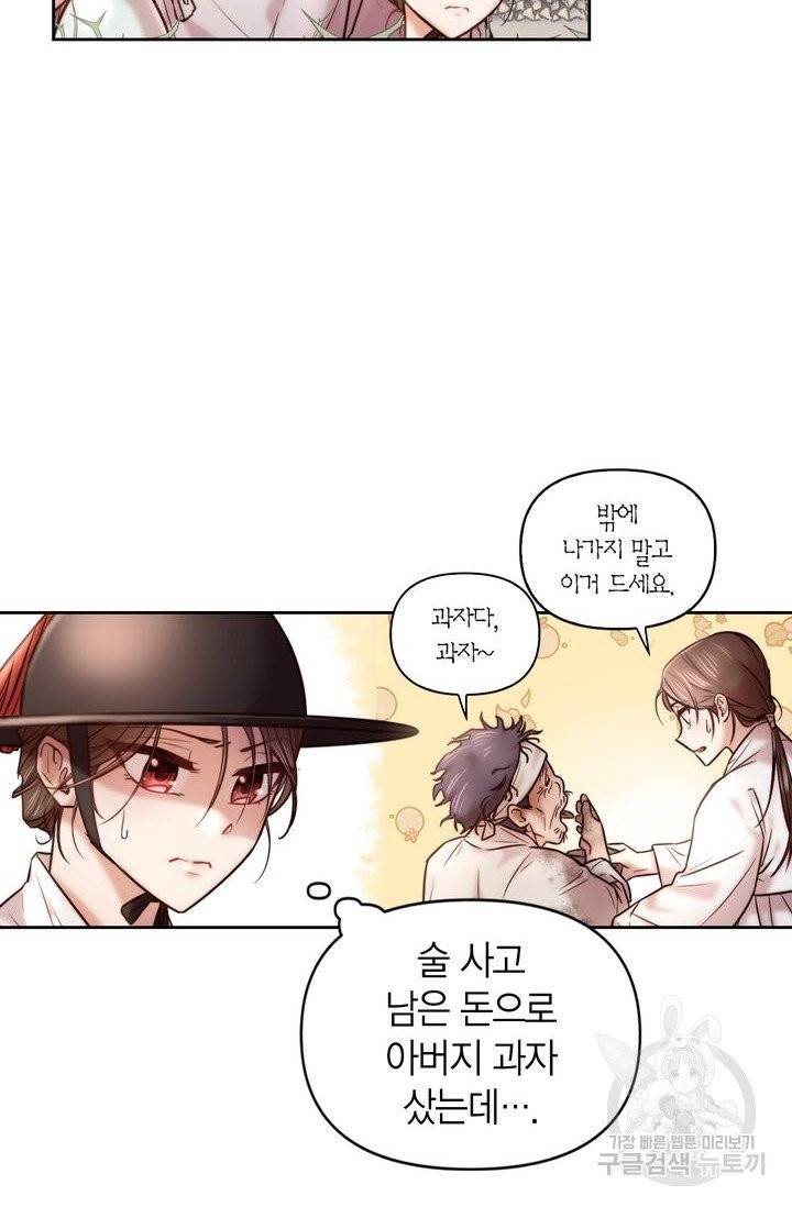 절벽에 뜬 달 2화 15
