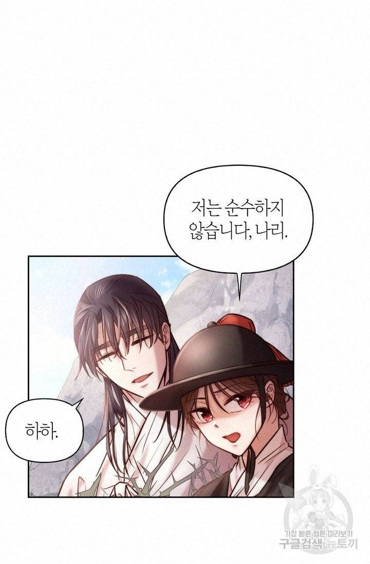 절벽에 뜬 달 2화 16