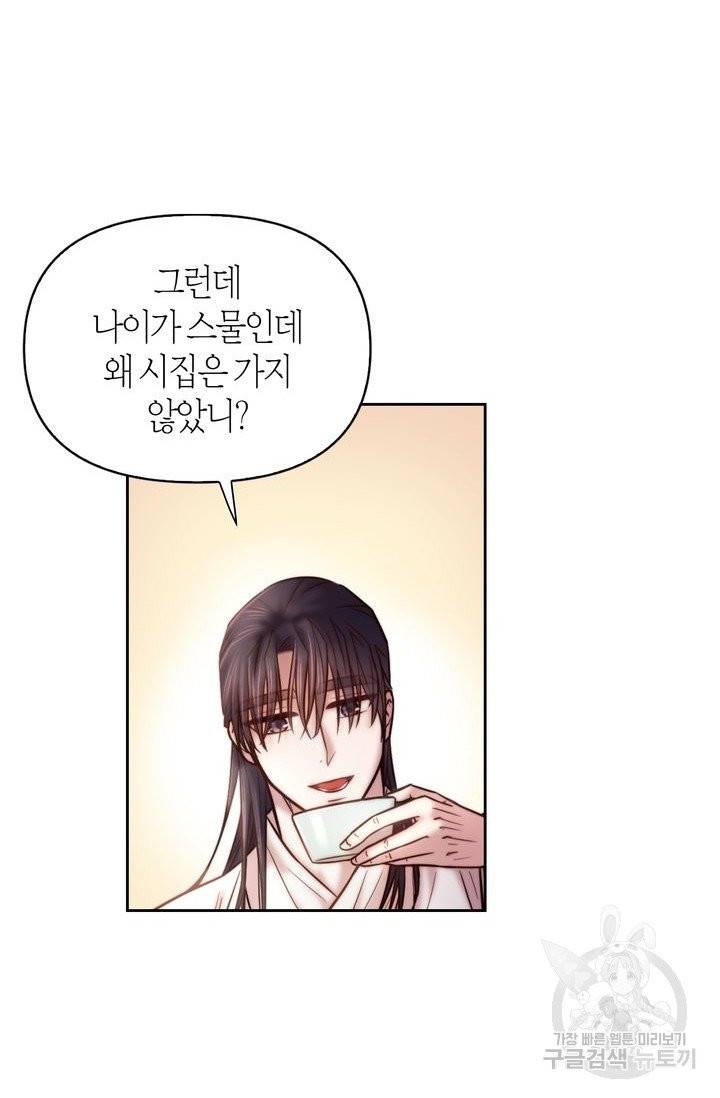 절벽에 뜬 달 2화 17