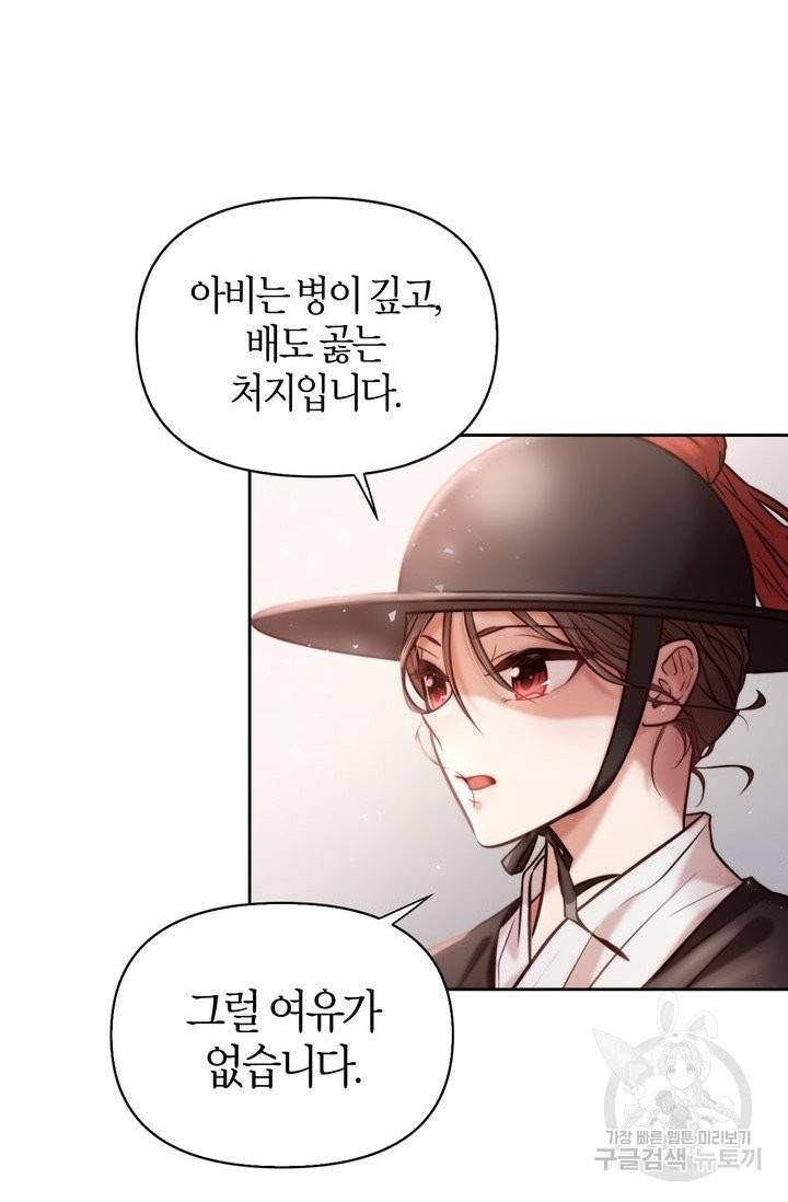 절벽에 뜬 달 2화 18